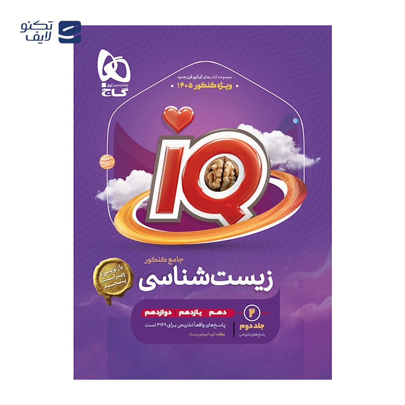 gallery-کتاب 8 دوره کنکور درس های سراسری داخل کشور کنکور تجربی جلد 1 انتشارات کانون فرهنگی آموزش سال چاپ 1404 copy.png gallery-کتاب 8 دوره کنکور درس های سراسری داخل کشور کنکور تجربی جلد 1 انتشارات کانون فرهنگی آموزش سال چاپ 1404 copy.png