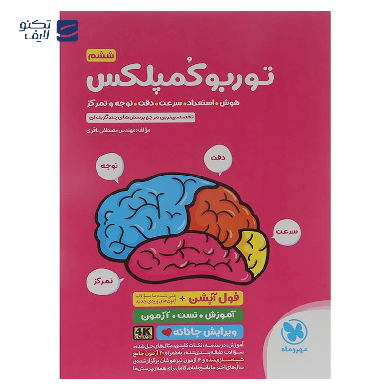 gallery-کتاب فارسی سوم سری سوال های پرتکرار انتشارات کانون فرهنگی آموزش سال چاپ 1403 copy.png gallery-کتاب فارسی سوم سری سوال های پرتکرار انتشارات کانون فرهنگی آموزش سال چاپ 1403 copy.png