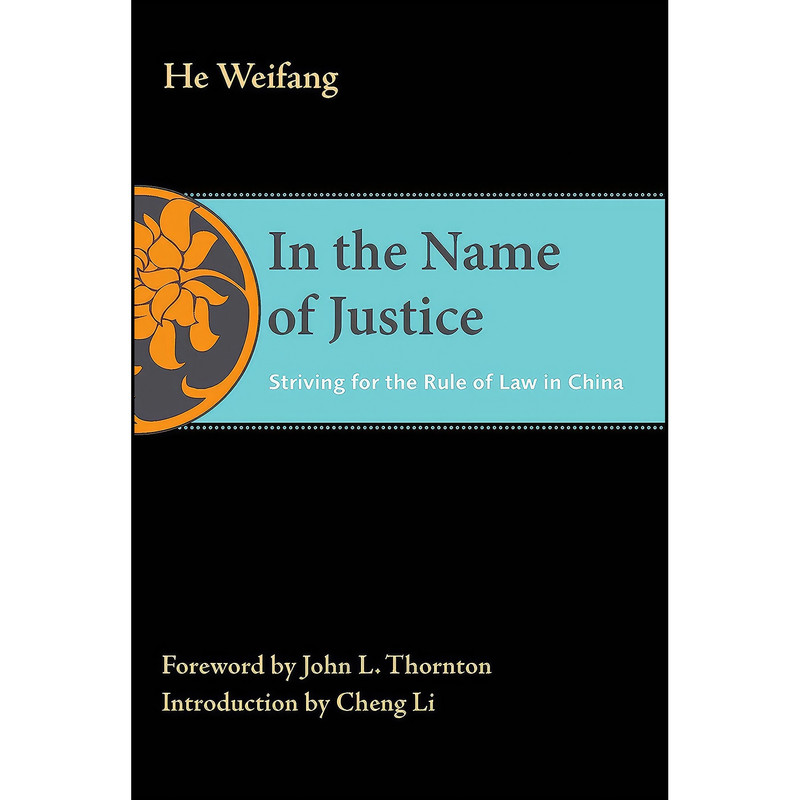 کتاب In the Name of Justice اثر Weifang He انتشارات Brookings Institution Press کتاب In the Name of Justice اثر Weifang He انتشارات Brookings Institution Press