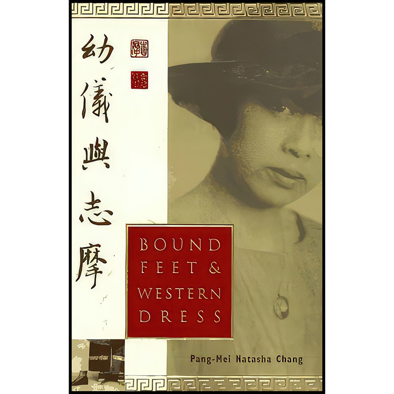 کتاب Bound Feet and Western Dress اثر Pang-Mei Natasha Chang انتشارات Doubleday کتاب Bound Feet and Western Dress اثر Pang-Mei Natasha Chang انتشارات Doubleday