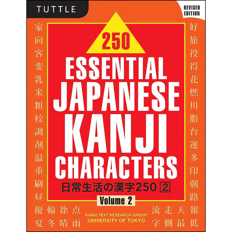 کتاب 250 Essential Japanese Kanji Characters Volume 2 اثر جمعي از نويسندگان انتشارات Tuttle Publishing کتاب 250 Essential Japanese Kanji Characters Volume 2 اثر جمعي از نويسندگان انتشارات Tuttle Publishing