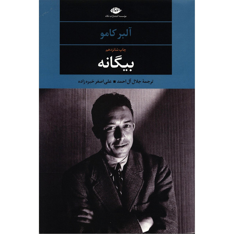 کتاب بیگانه اثر آلبر کامو کتاب بیگانه اثر آلبر کامو