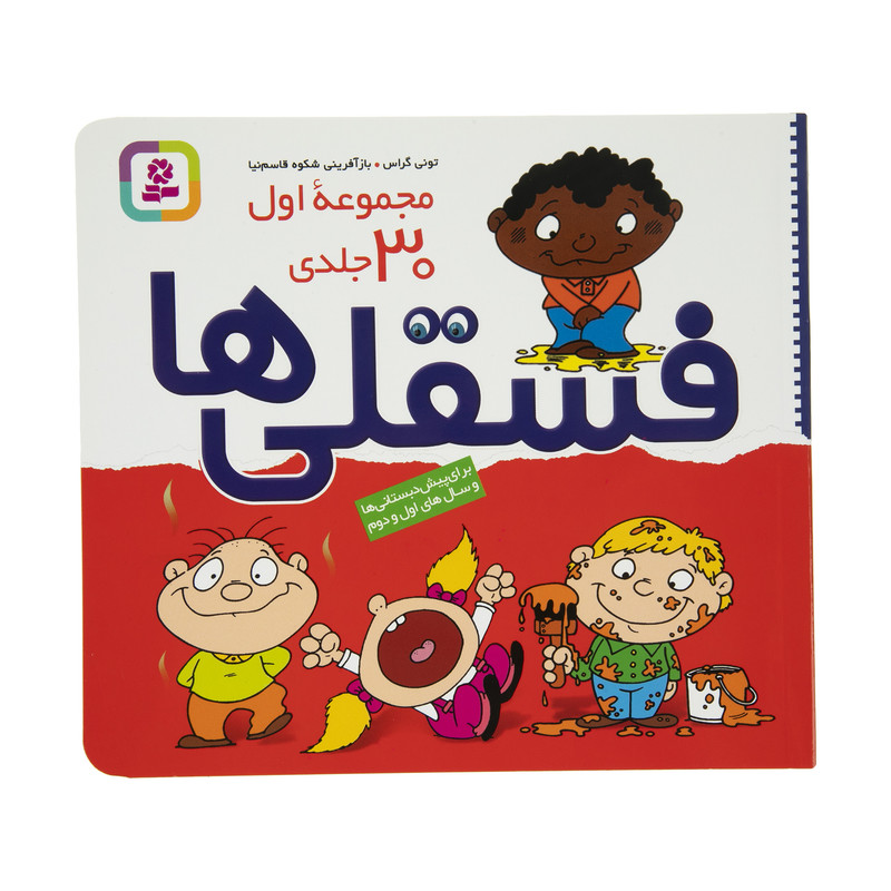 کتاب مجموعه فسقلی ها اثر تونی گراس - جلدهای 1 تا 30 کتاب مجموعه فسقلی ها اثر تونی گراس - جلدهای 1 تا 30