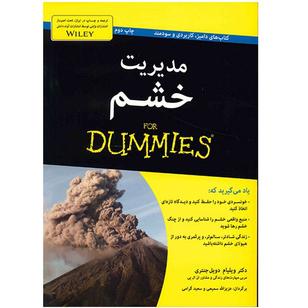 کتاب مدیریت خشم اثر ویلیام دویل جنتری کتاب مدیریت خشم اثر ویلیام دویل جنتری