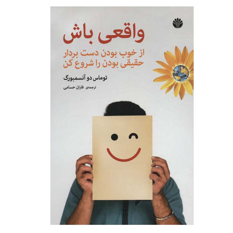 کتاب واقعی باش اثر توماس دو آنسمبورگ نشر اختران کتاب واقعی باش اثر توماس دو آنسمبورگ نشر اختران