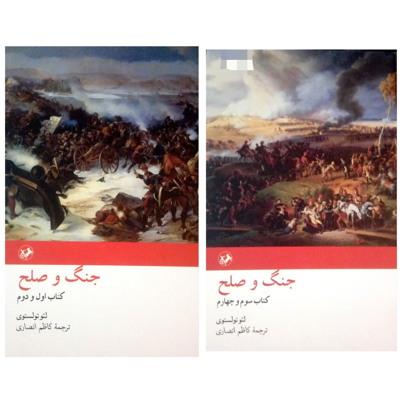 کتاب جنگ و صلح اثر لئو تولستوی نشر امیر کبیر 2 جلدی کتاب جنگ و صلح اثر لئو تولستوی نشر امیر کبیر 2 جلدی