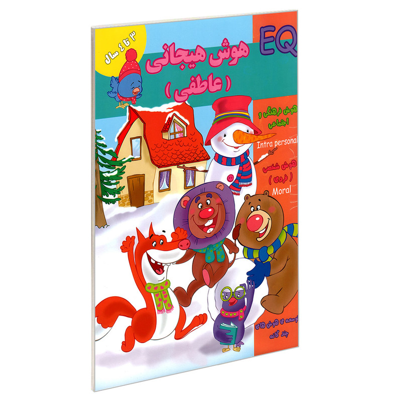 کتاب EQ هوش هیجانی (عاطفی) 3 تا 4 سال اثر جمعی از نویسندگان نشر گوهر اندیشه کتاب EQ هوش هیجانی (عاطفی) 3 تا 4 سال اثر جمعی از نویسندگان نشر گوهر اندیشه
