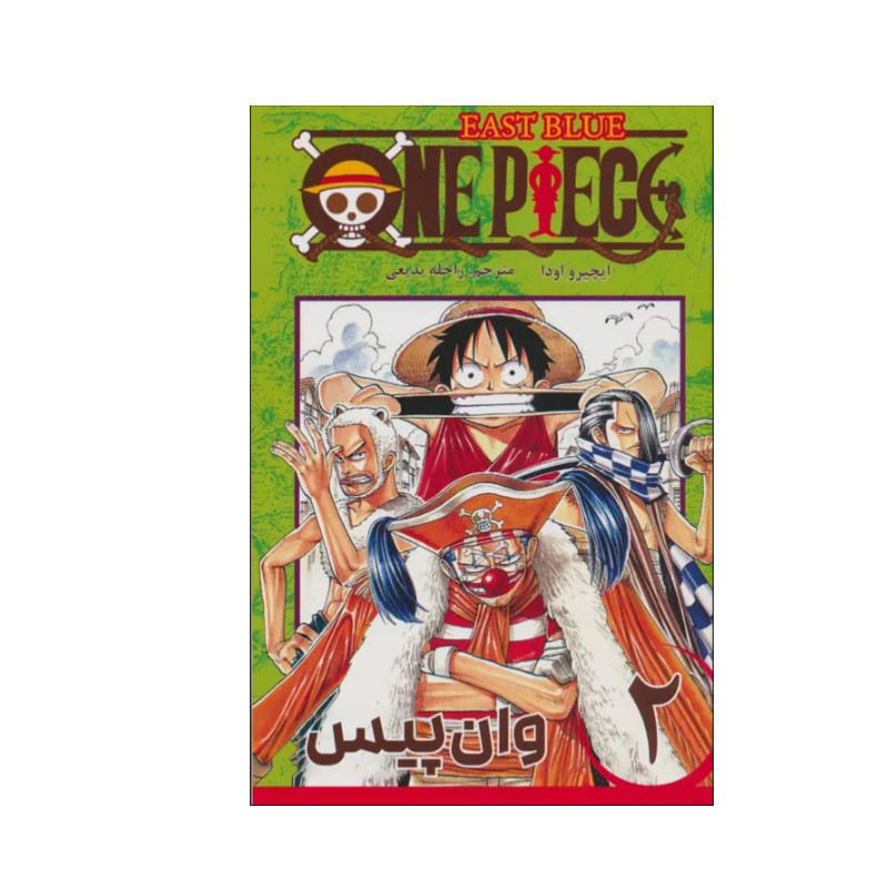 کتاب وان پیس 2 اثر ایچیرو اودا انتشارات مات کتاب وان پیس 2 اثر ایچیرو اودا انتشارات مات