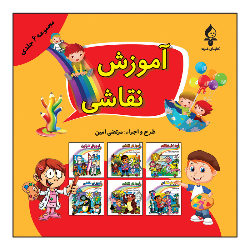 کتاب آموزش نقاشی اثر مرتضی امین انتشارات پیام محراب کتاب آموزش نقاشی اثر مرتضی امین انتشارات پیام محراب