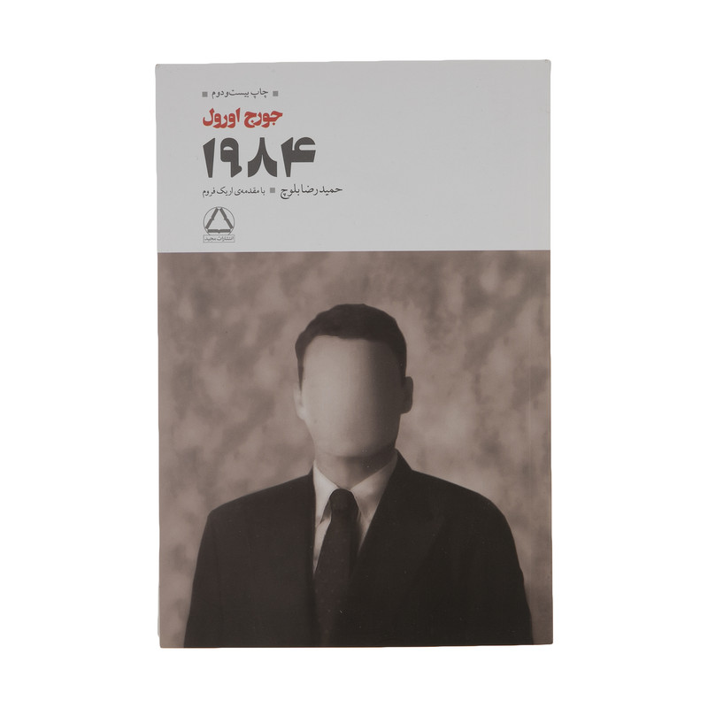 کتاب 1984 اثر جورج اورول انتشارات مجید کتاب 1984 اثر جورج اورول انتشارات مجید