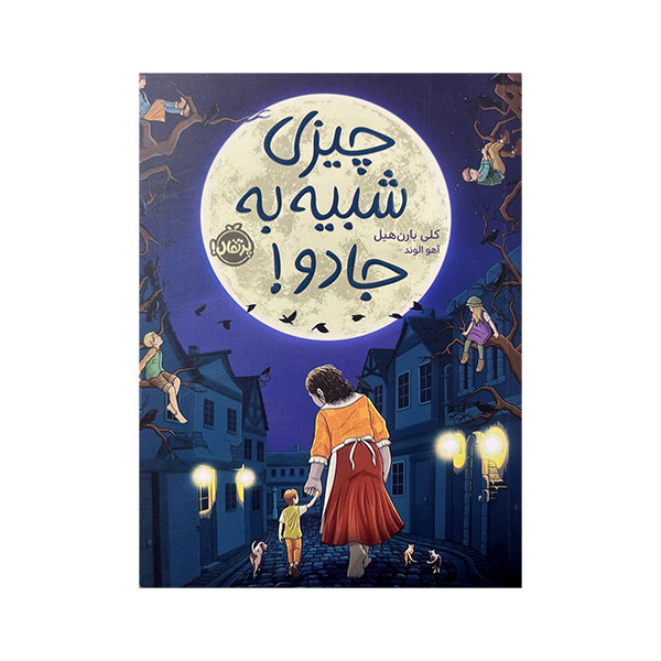 کتاب چیزی شبیه به جادو اثر کلی بارن هیل انتشارات پرتقال کتاب چیزی شبیه به جادو اثر کلی بارن هیل انتشارات پرتقال