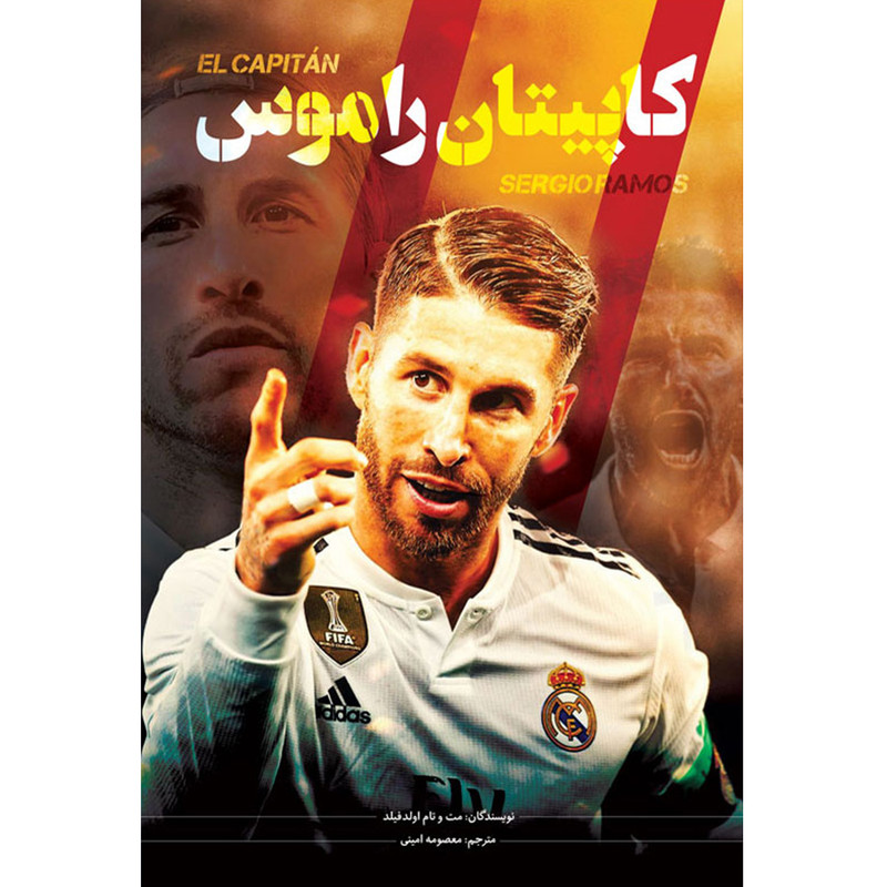 کتاب کاپیتان راموس اثر مت و تام اولدفیلد انتشارات اندیشه کهن پرداز کتاب کاپیتان راموس اثر مت و تام اولدفیلد انتشارات اندیشه کهن پرداز