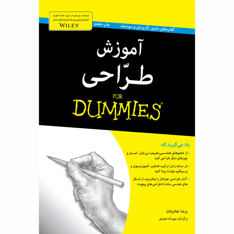 کتاب آموزش طراحی اثر برندا هادینات انتشارات آوند دانش کتاب آموزش طراحی اثر برندا هادینات انتشارات آوند دانش