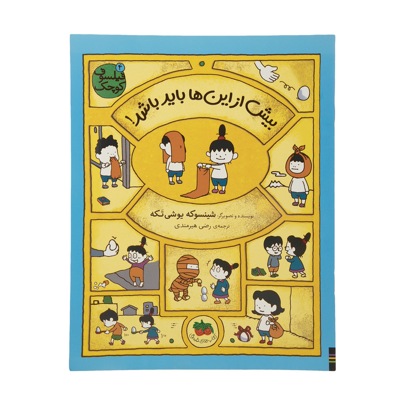 کتاب فیلسوف کوچک 4 بیش از این ها باید باشد اثر شینسوکه یوشی تکه نشر افق کتاب فیلسوف کوچک 4 بیش از این ها باید باشد اثر شینسوکه یوشی تکه نشر افق