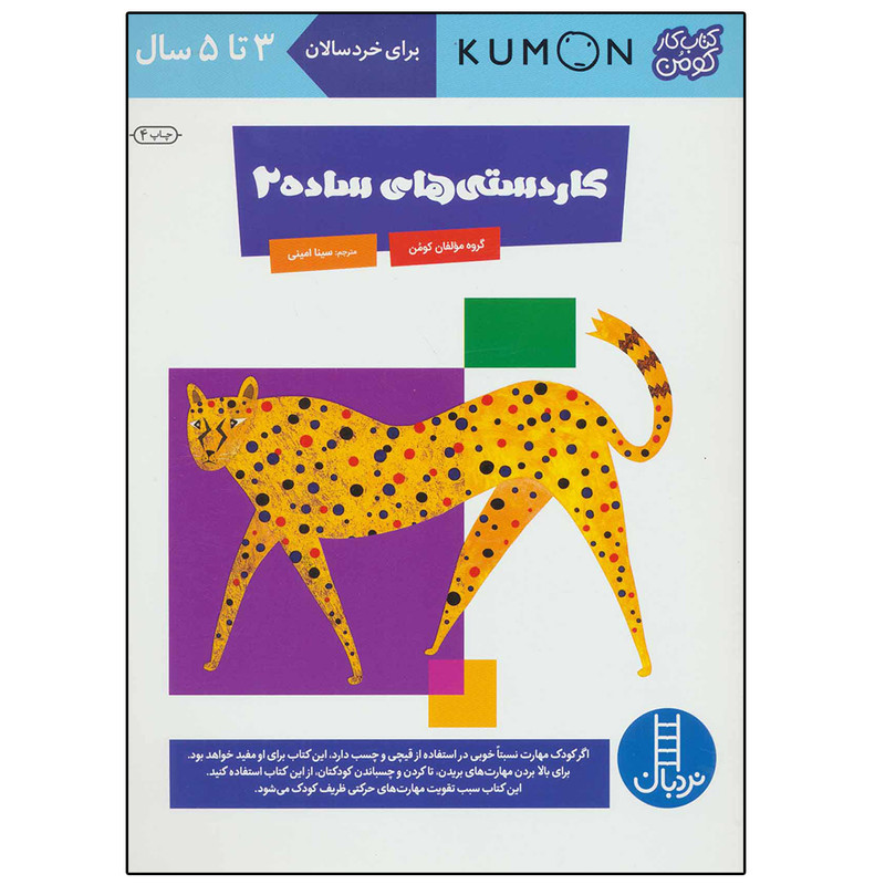 کتاب کاردستی های ساده 2 اثر گروه مولفان کومن انتشارات نردبان کتاب کاردستی های ساده 2 اثر گروه مولفان کومن انتشارات نردبان