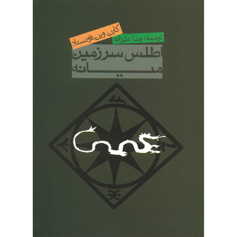 کتاب اطلس سرزمین میانه اثر کارن وین فوستاد کتاب اطلس سرزمین میانه اثر کارن وین فوستاد