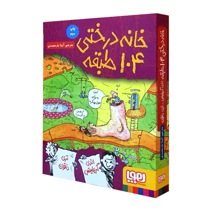کتاب خانه درختی 104 طبقه اثر اندی گریفیتز انتشارات هوپا کتاب خانه درختی 104 طبقه اثر اندی گریفیتز انتشارات هوپا