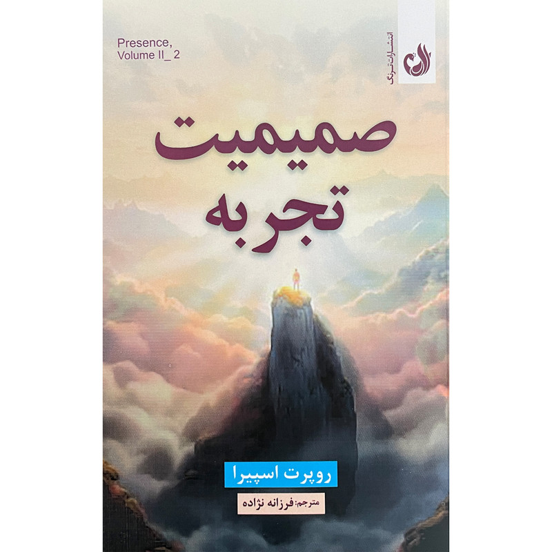 کتاب صمیمیت تجربه اثر روپرت اسپیرا انتشارات ترنگ کتاب صمیمیت تجربه اثر روپرت اسپیرا انتشارات ترنگ