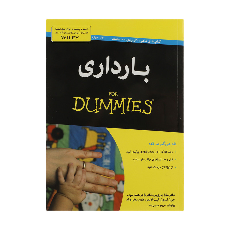 کتاب بارداری اثر راجر هندرسون انتشارات آوند دانش کتاب بارداری اثر راجر هندرسون انتشارات آوند دانش
