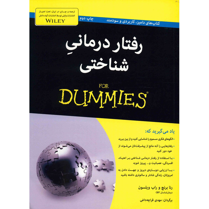 کتاب رفتار درمانی شناختی اثر رنا برانچ کتاب رفتار درمانی شناختی اثر رنا برانچ