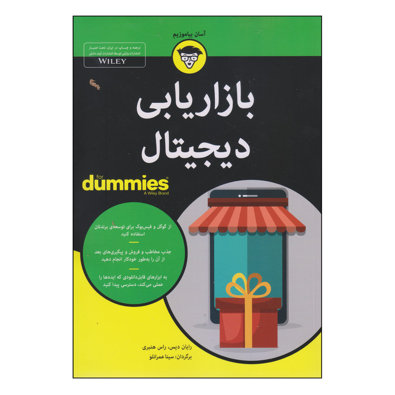 کتاب بازاریابی دیجیتال اثر رایان دیس و راس هنبری انتشارات آوند دانش کتاب بازاریابی دیجیتال اثر رایان دیس و راس هنبری انتشارات آوند دانش