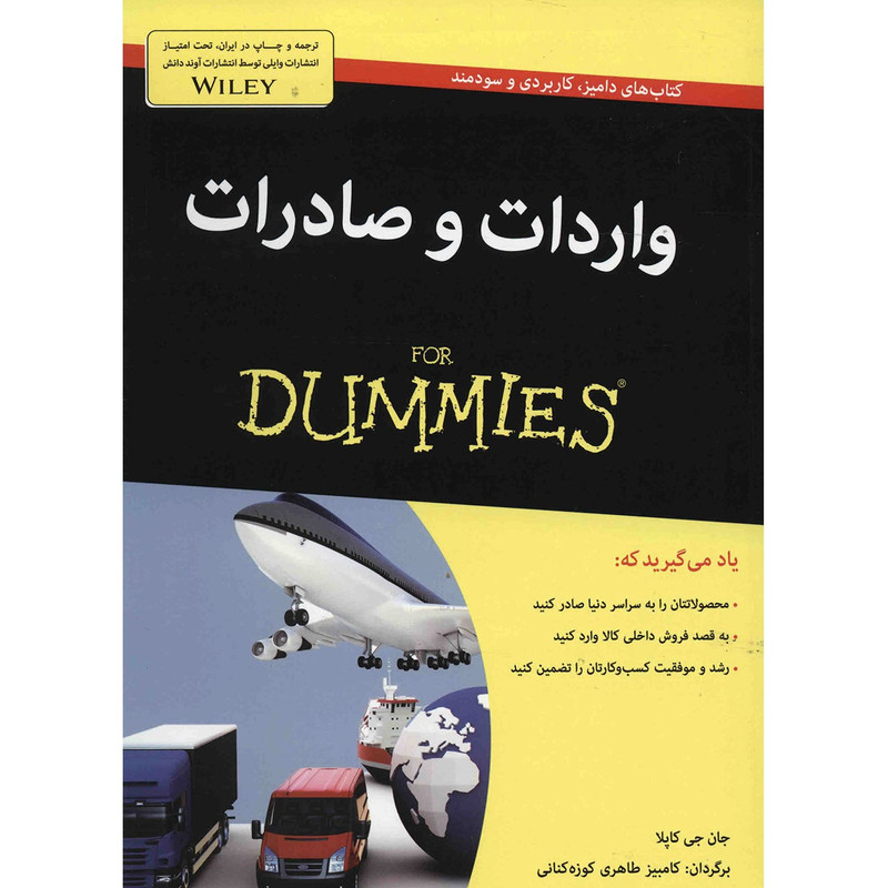 کتاب واردات و صادرات اثر جان جی کاپلا کتاب واردات و صادرات اثر جان جی کاپلا