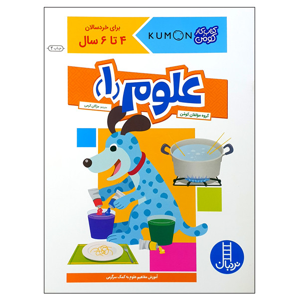 کتاب علوم (1) اثر گروه مؤلفان کومن انتشارات نردبان کتاب علوم (1) اثر گروه مؤلفان کومن انتشارات نردبان