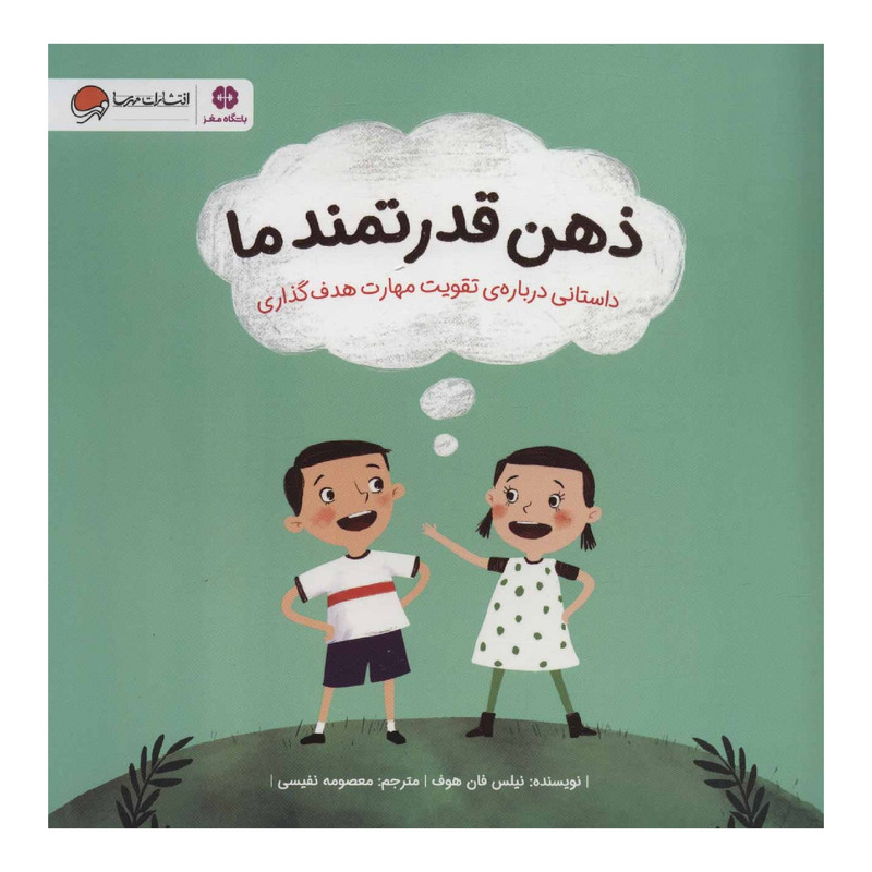 کتاب ذهن قدرتمند ما اثر نیلس فان هوف نشر مهرسا کتاب ذهن قدرتمند ما اثر نیلس فان هوف نشر مهرسا