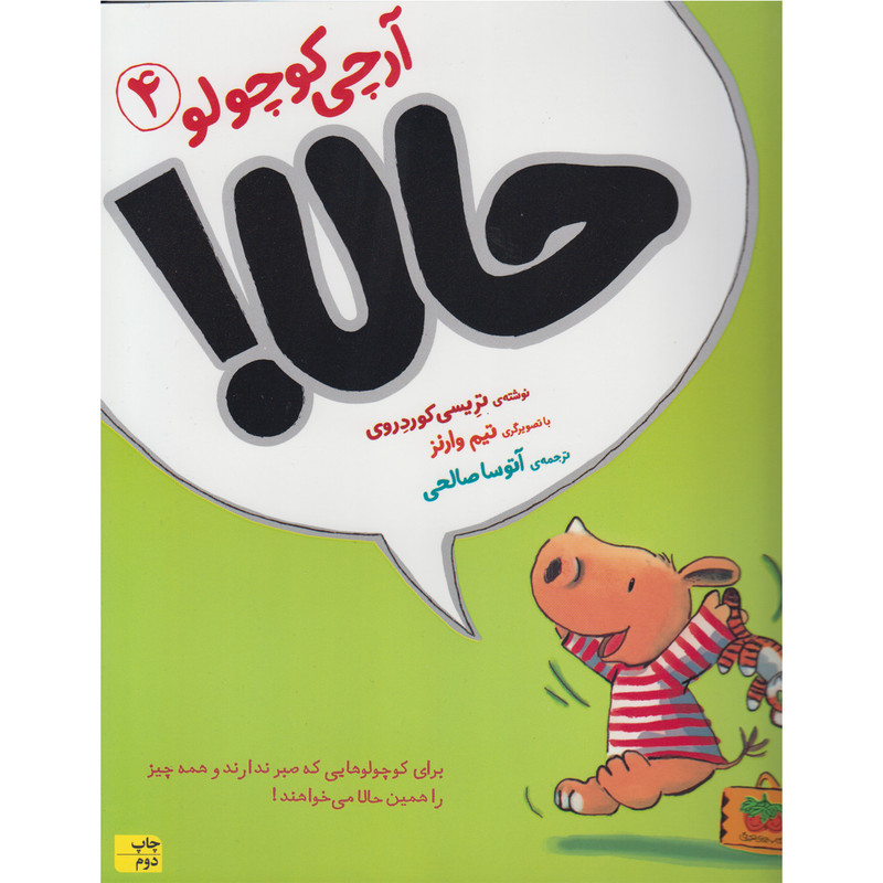 کتاب آرچی کوچولو 4 حالا اثر تریسی کوردروی نشر افق کتاب آرچی کوچولو 4 حالا اثر تریسی کوردروی نشر افق