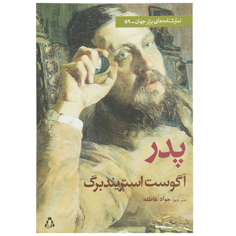 کتاب پدر اثر آگوست استریندبرگ کتاب پدر اثر آگوست استریندبرگ