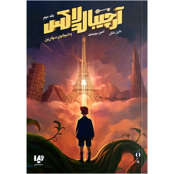 کتاب آرچیبالد لاکس 2 شهبانوی سوآن پن اثر دارن شان ترجمه امین بهره مند نشر ویدا کتاب آرچیبالد لاکس 2 شهبانوی سوآن پن اثر دارن شان ترجمه امین بهره مند نشر ویدا