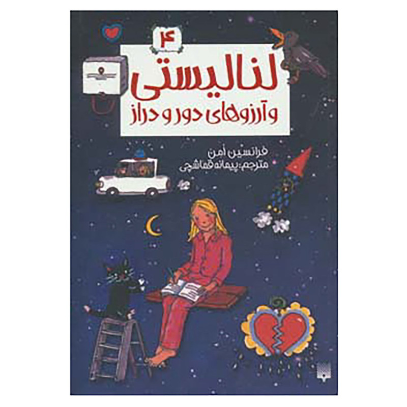 کتاب لنا لیستی 4 اثر فرانسیس امن کتاب لنا لیستی 4 اثر فرانسیس امن