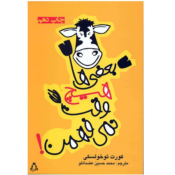 کتاب بعضی ‌ها هیچ وقت نمی فهمن اثر کورت توخولسکی