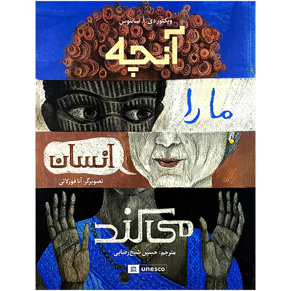 کتاب آنچه ما را انسان می کند اثر ویکتور.دی.ا.سانتوس ترجمه حسین شیخ رضایی نشر فاطمی کتاب آنچه ما را انسان می کند اثر ویکتور.دی.ا.سانتوس ترجمه حسین شیخ رضایی نشر فاطمی