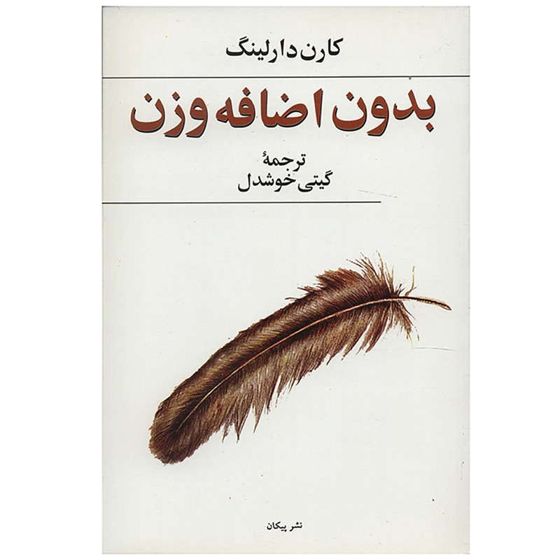 کتاب بدون اضافه وزن اثر کارن دارلینگ کتاب بدون اضافه وزن اثر کارن دارلینگ