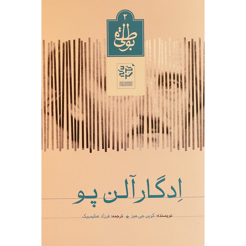 کتاب ادگار آلن پو اثر کوین جی هیز انتشارات خرد سرخ کتاب ادگار آلن پو اثر کوین جی هیز انتشارات خرد سرخ