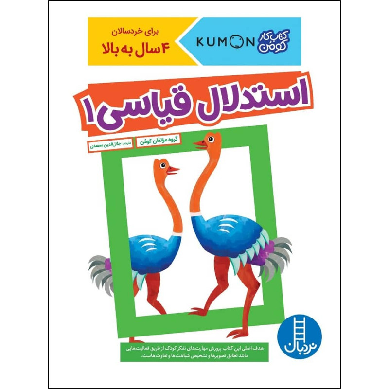 کتاب استدلال قیاسی 1 اثر جمعی از نویسندگان نشر نردبان کتاب استدلال قیاسی 1 اثر جمعی از نویسندگان نشر نردبان
