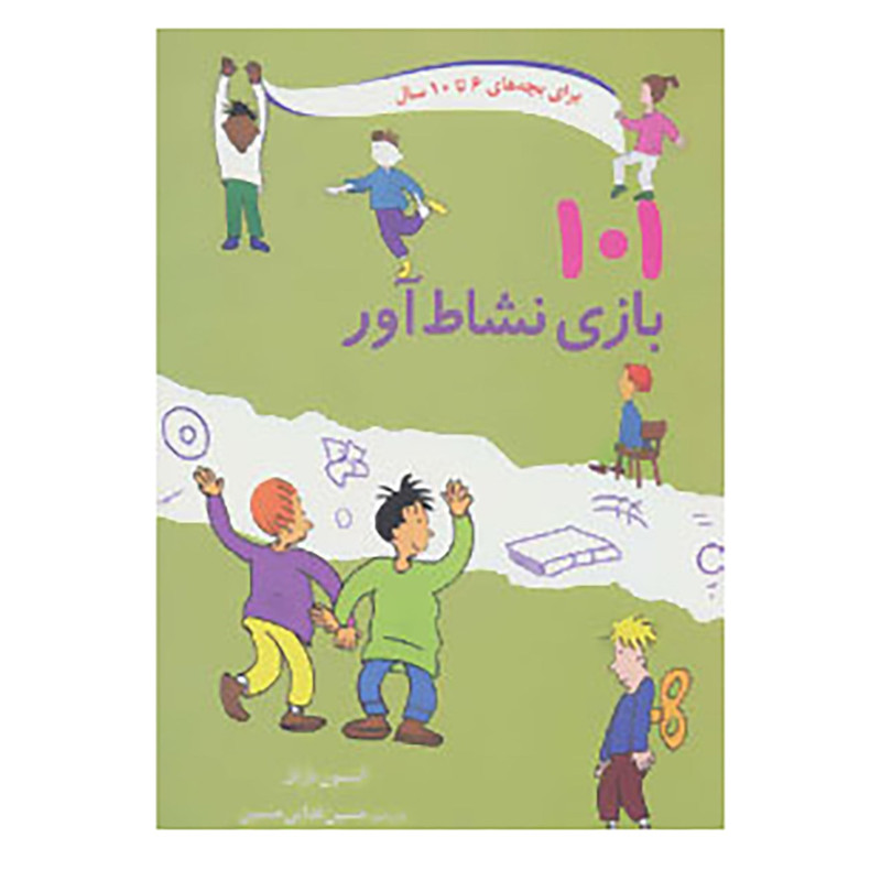 کتاب 101 بازی نشاط آور اثر آلیسون بارتل کتاب 101 بازی نشاط آور اثر آلیسون بارتل