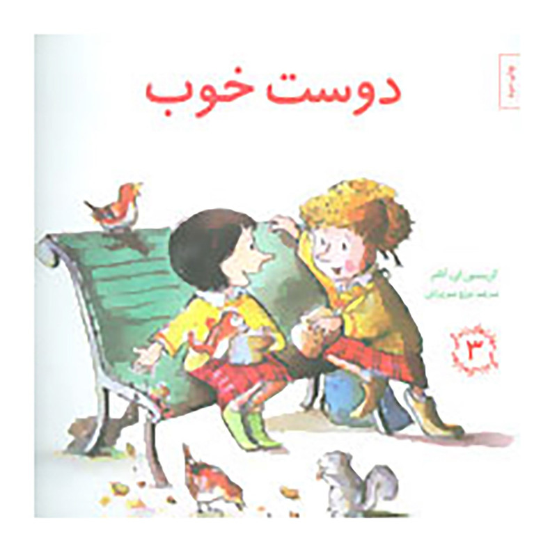 کتاب مهارتهای زندگی اثر کریستین ای.آدامز