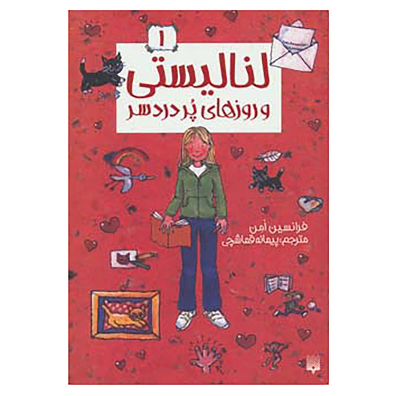 کتاب لنا لیستی 1 اثر فرانسیس امن کتاب لنا لیستی 1 اثر فرانسیس امن