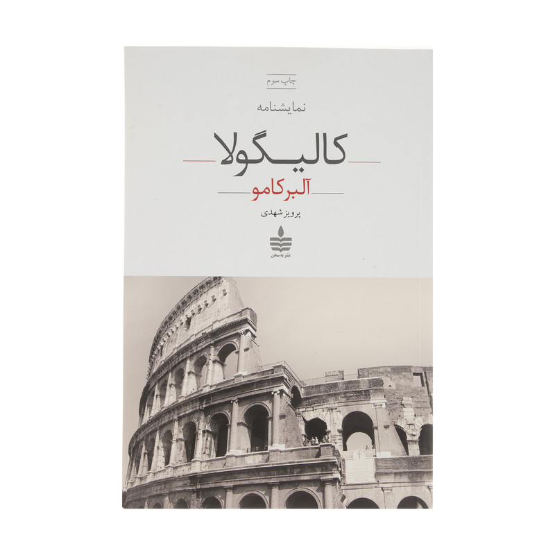 کتاب نمایشنامه کالیگولا اثر آلبر کامو کتاب نمایشنامه کالیگولا اثر آلبر کامو