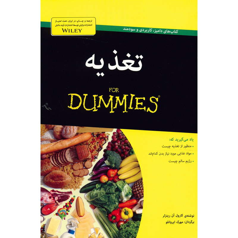 کتاب تغذیه اثر کارول آن رینزلر کتاب تغذیه اثر کارول آن رینزلر