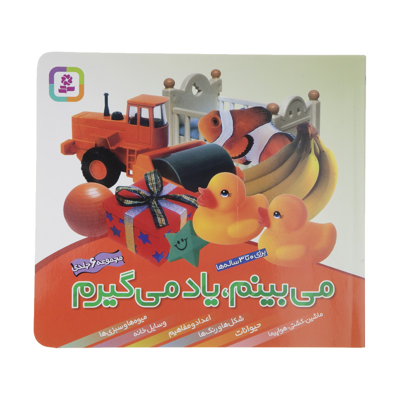 کتاب می بینم یاد می گیرم اثر لی چن ون جینگ انتشارات قدیانی