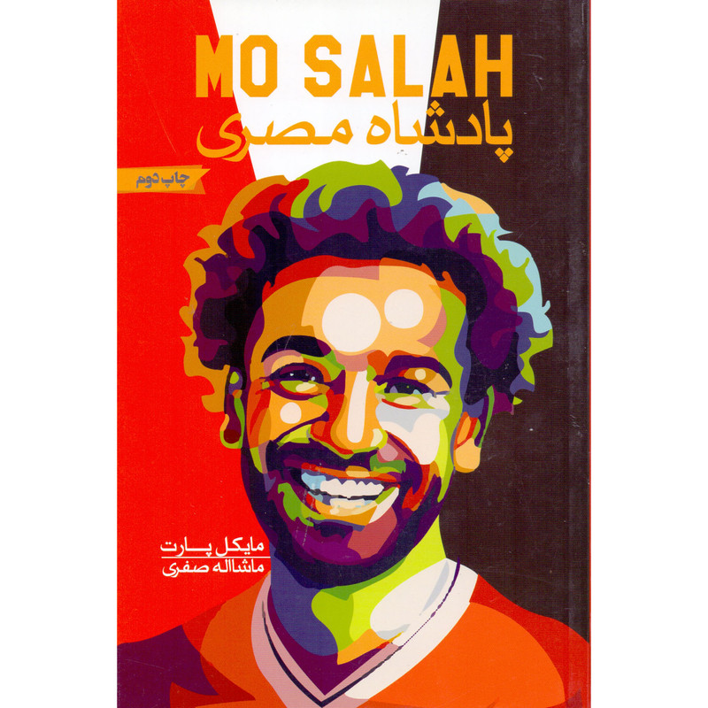 کتاب پادشاه مصری اثر مایکل پارت انتشارات گلگشت کتاب پادشاه مصری اثر مایکل پارت انتشارات گلگشت