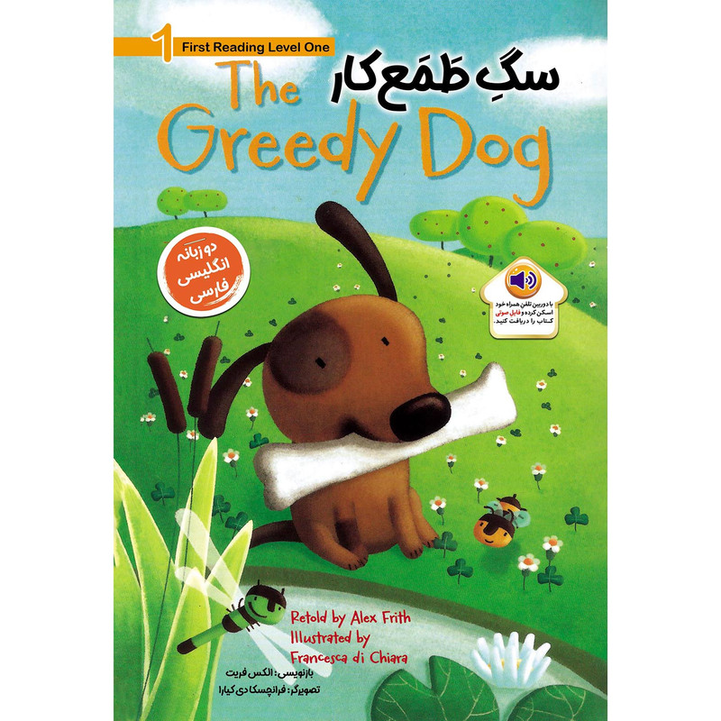 کتاب سگ طمع کار The Greedy Dog اثر الکس فریت انتشارات خانه کاغذی کتاب سگ طمع کار The Greedy Dog اثر الکس فریت انتشارات خانه کاغذی