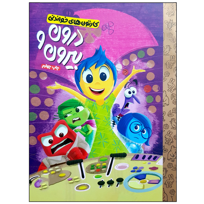 کتاب درون و بیرون اثر آندرئا پاسنر سانچز نشر مهرسا کتاب درون و بیرون اثر آندرئا پاسنر سانچز نشر مهرسا