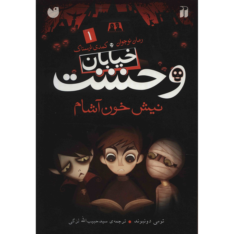 کتاب نیش خون آشام اثر تومی دونبوند کتاب نیش خون آشام اثر تومی دونبوند