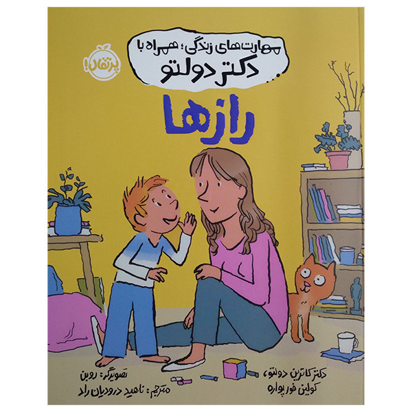 کتاب رازها اثر کاترین دولتو و کولین فورپواره ترجمه ناهید درودیان انتشارات پرتقال کتاب رازها اثر کاترین دولتو و کولین فورپواره ترجمه ناهید درودیان انتشارات پرتقال