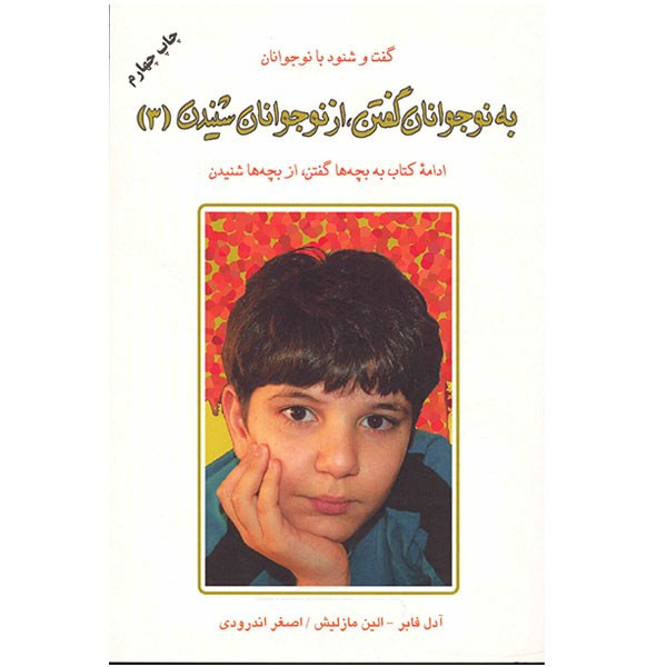 کتاب به نوجوانان گفتن، از نوجوانان شنیدن 3 کتاب به نوجوانان گفتن، از نوجوانان شنیدن 3