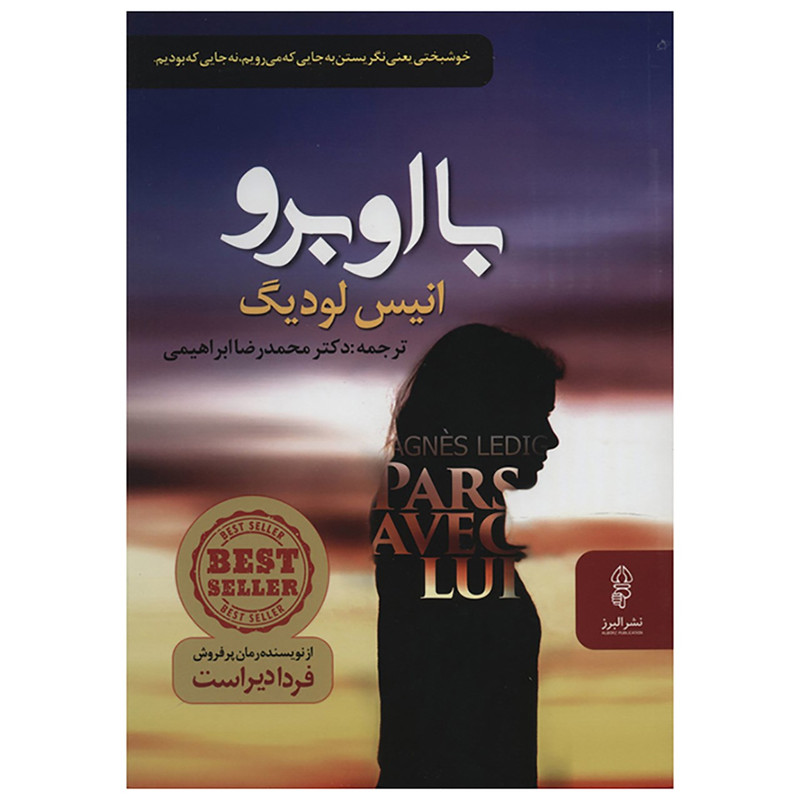 کتاب با او برو اثرانیس لودیگ کتاب با او برو اثرانیس لودیگ